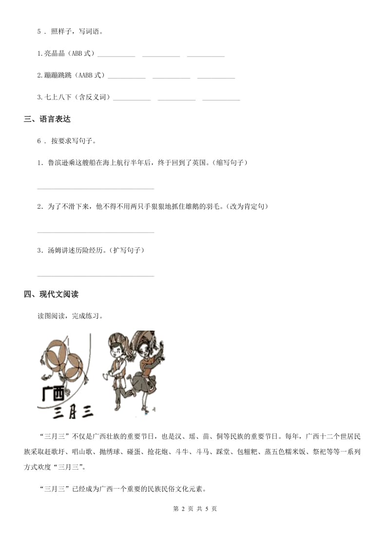 杭州市2019-2020年度语文三年级下册第三单元评价测试卷D卷_第2页