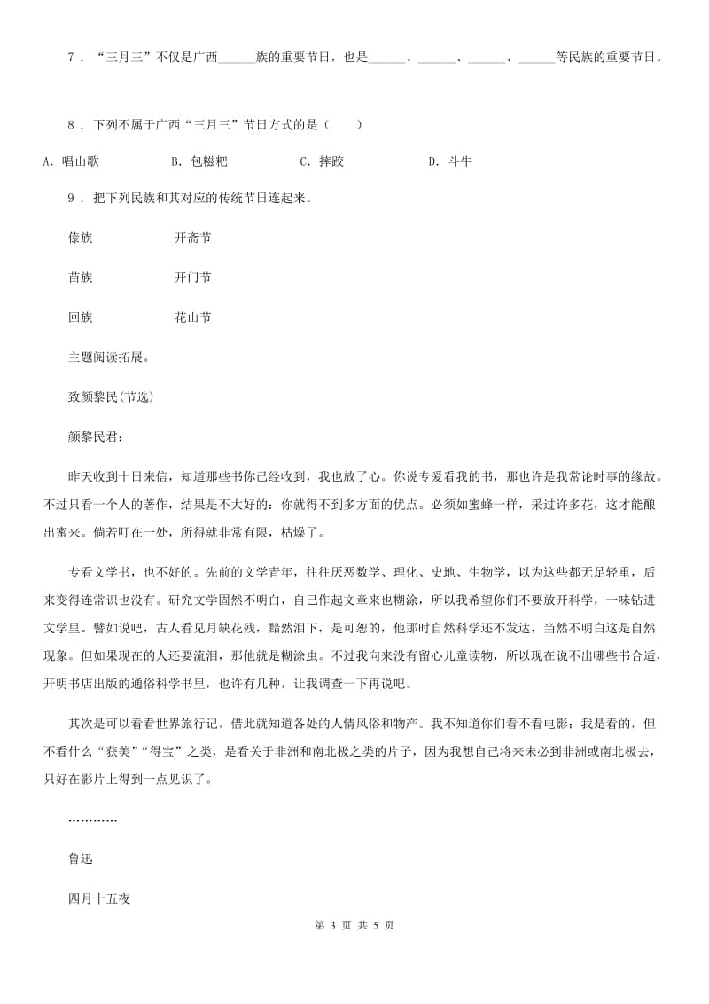 杭州市2019-2020年度语文三年级下册第三单元评价测试卷D卷_第3页