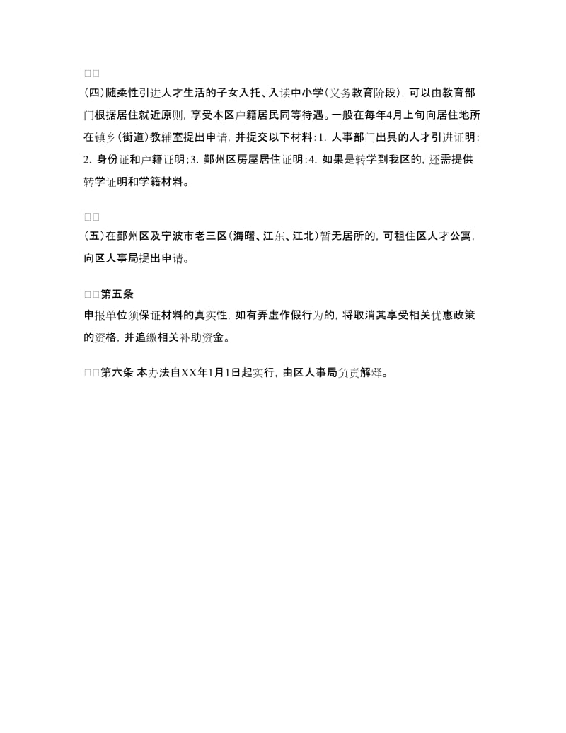 关于鼓励企业柔性引进人才的实施办法_第2页