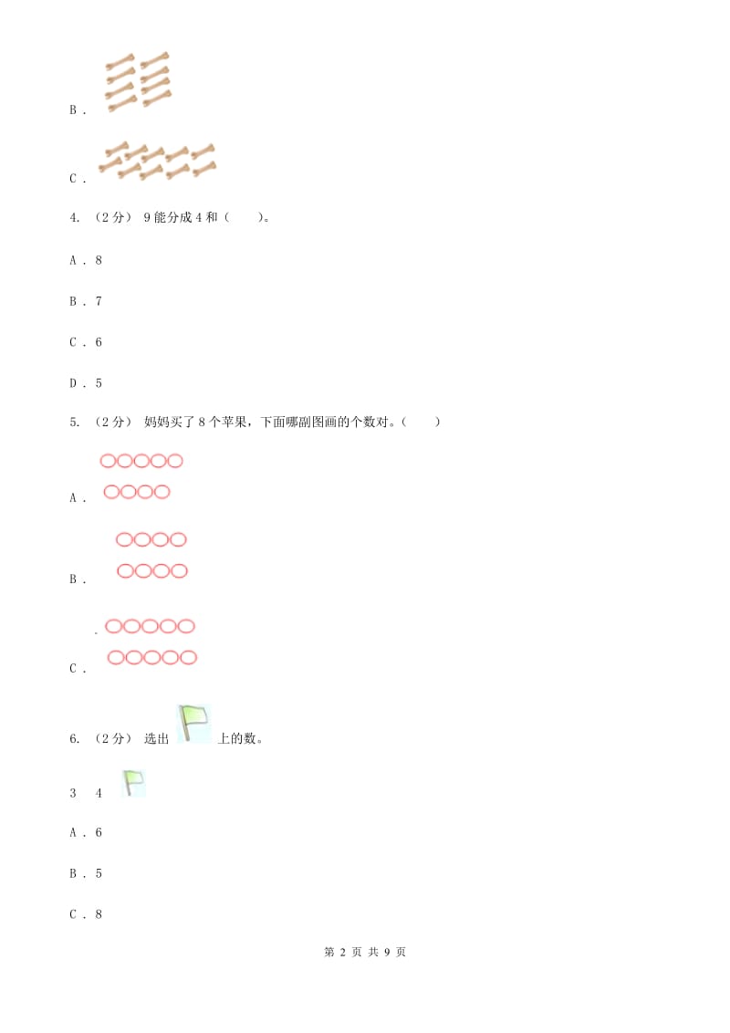 人教版数学一年级上册第3章第3节第几同步练习D卷_第2页