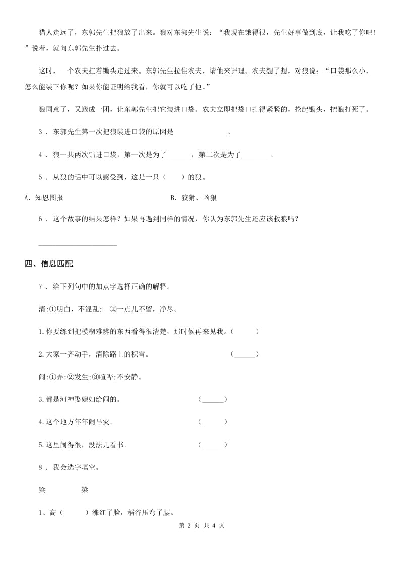 黑龙江省2019-2020年度语文四年级上册26《西门豹治邺》第2课时练习卷A卷_第2页