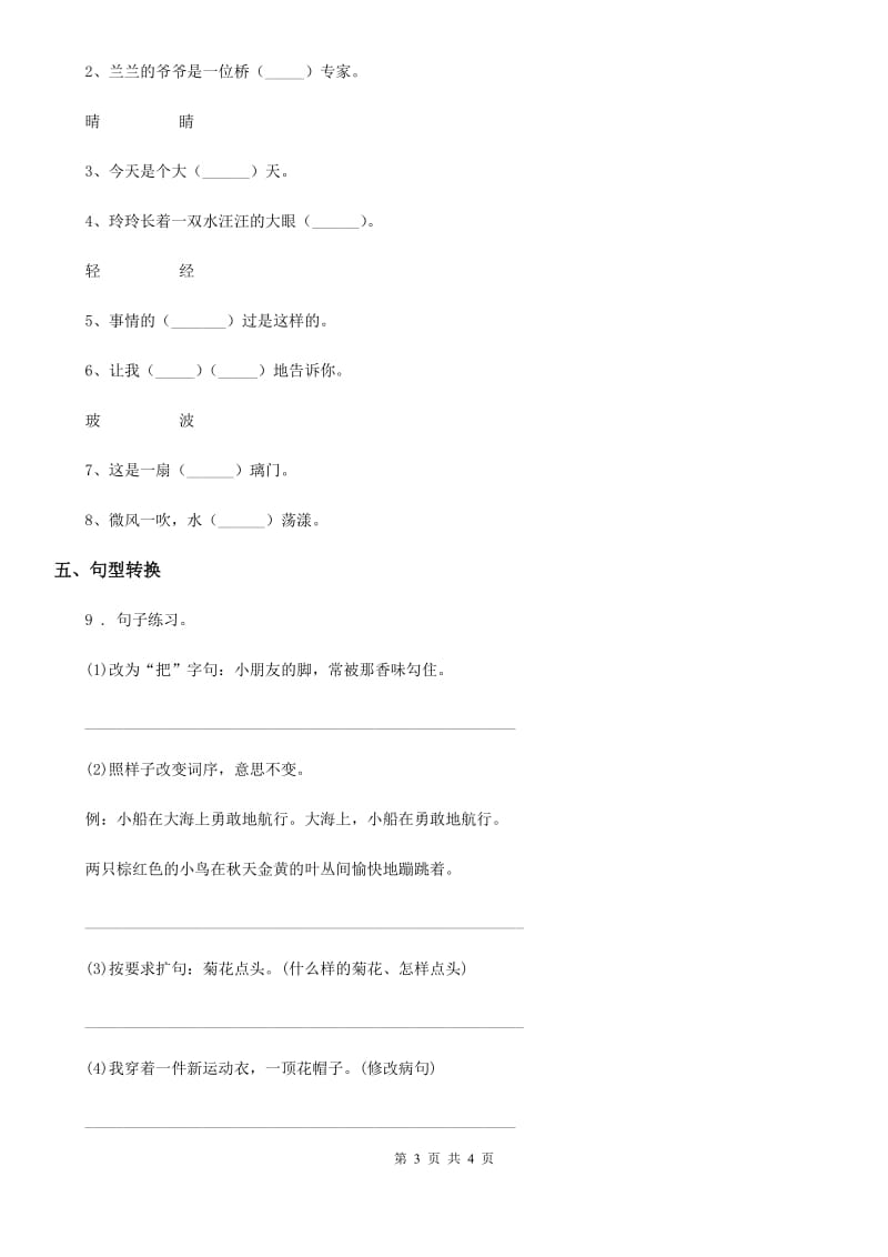 黑龙江省2019-2020年度语文四年级上册26《西门豹治邺》第2课时练习卷A卷_第3页