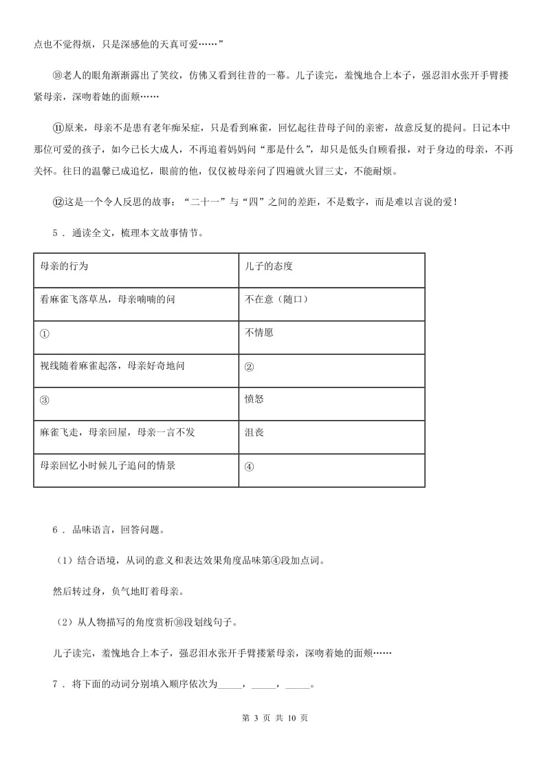 长春市2019版七年级上学期期中语文试题C卷 (2)_第3页