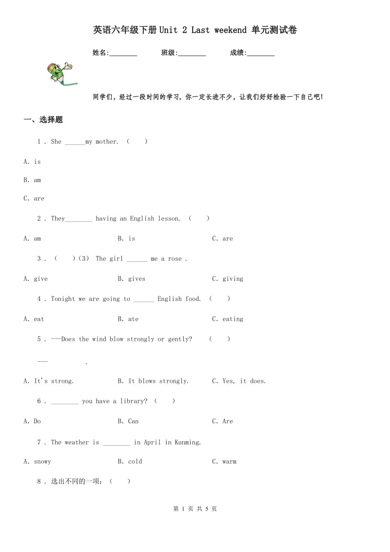 英语六年级下册Unit 2 Last weekend 单元测试卷_第1页