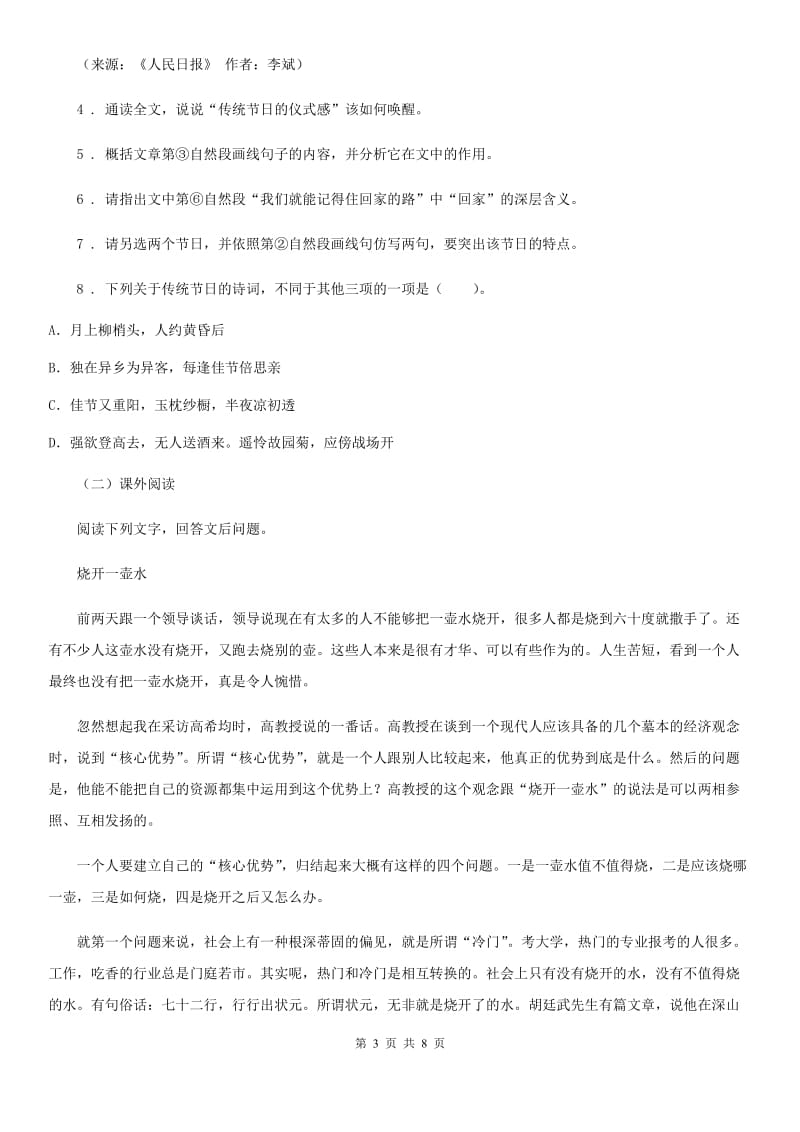 山东省2019年九年级10月月考语文试题（I）卷_第3页