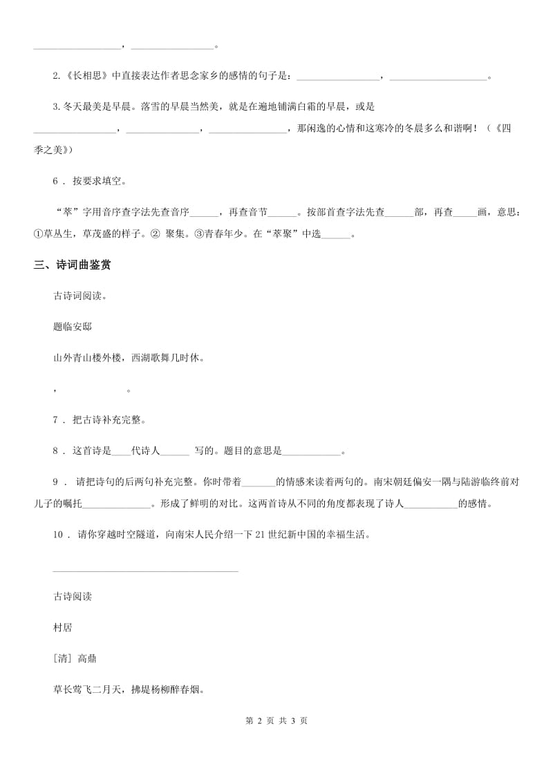 陕西省2019-2020学年语文四年级下册1 古诗词三首练习卷C卷_第2页