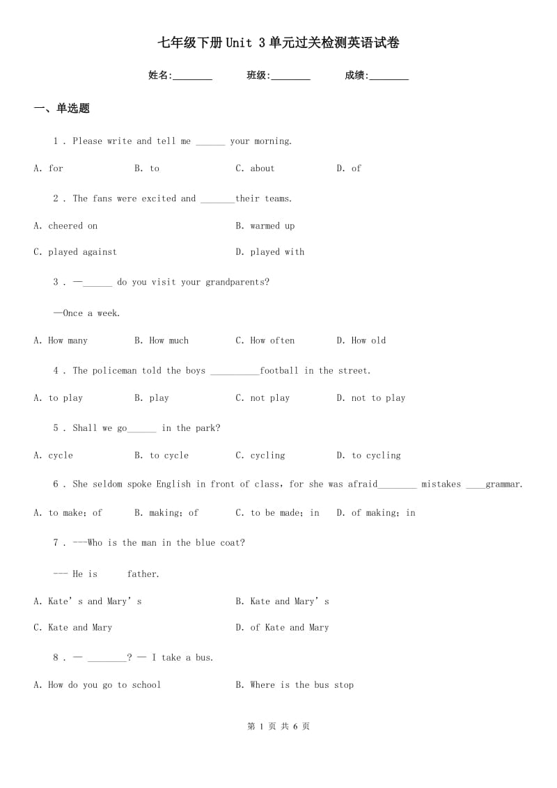 七年级下册Unit 3单元过关检测英语试卷_第1页