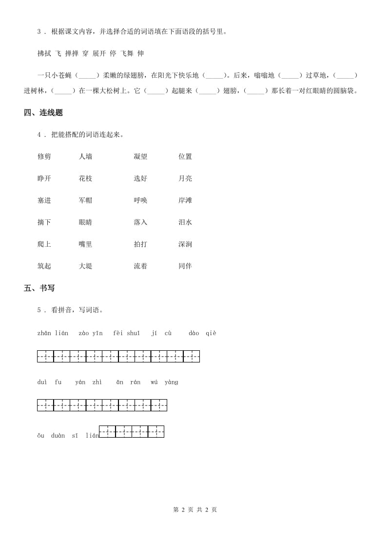 福州市2020年语文一年级上册识字（一）3 口耳目练习卷（1）A卷_第2页