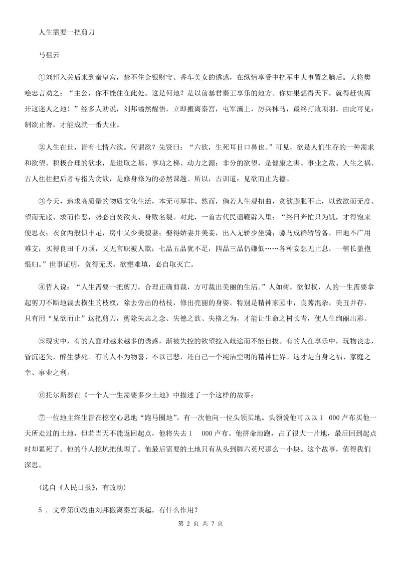 山东省2019-2020学年八年级上学期期中语文试题（II）卷_第2页