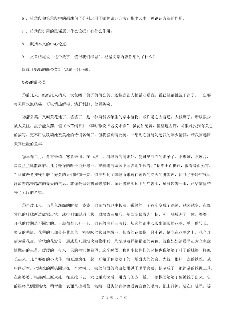 山东省2019-2020学年八年级上学期期中语文试题（II）卷_第3页