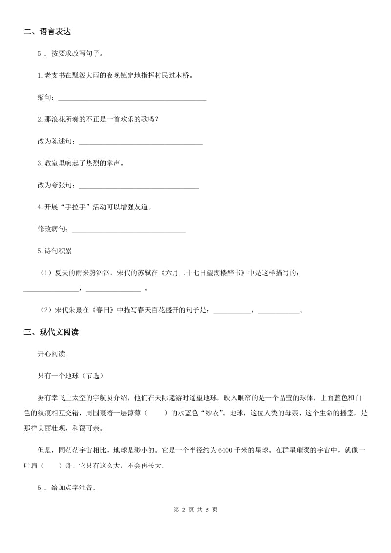 黑龙江省2020年（春秋版）语文六年级上册第六单元测试卷A卷_第2页