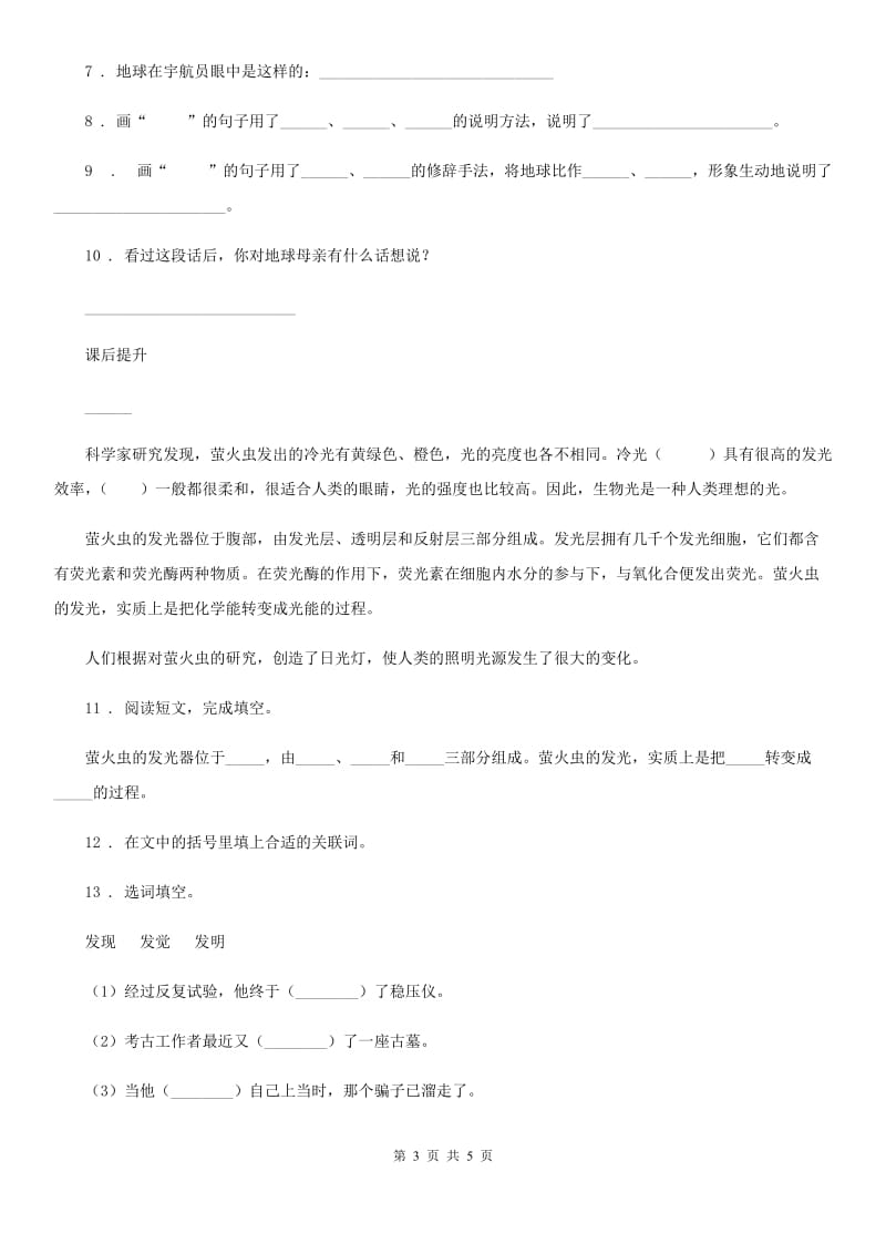 黑龙江省2020年（春秋版）语文六年级上册第六单元测试卷A卷_第3页