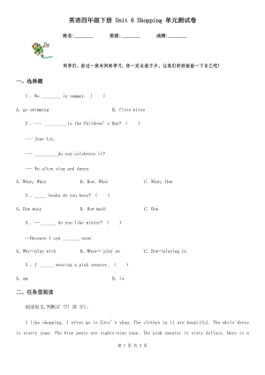 英語四年級下冊 Unit 6 Shopping 單元測試卷