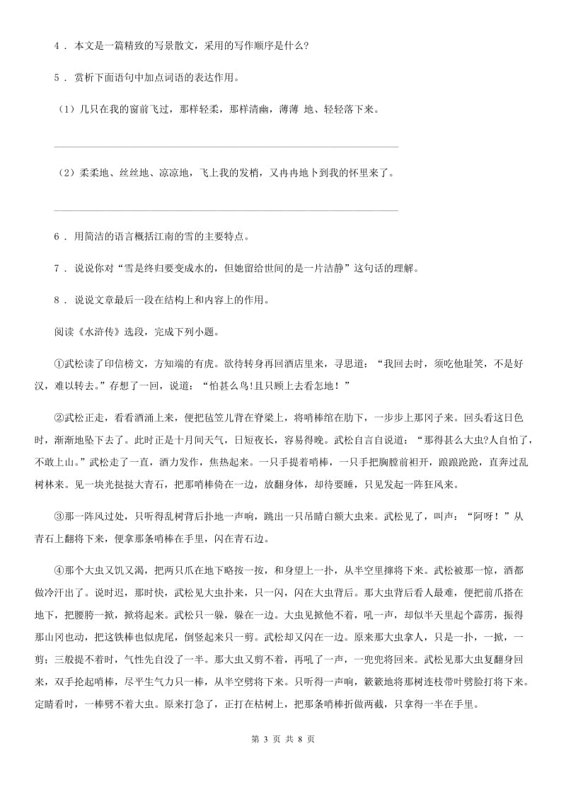 广西壮族自治区2020年九年级4月月考语文试题D卷_第3页
