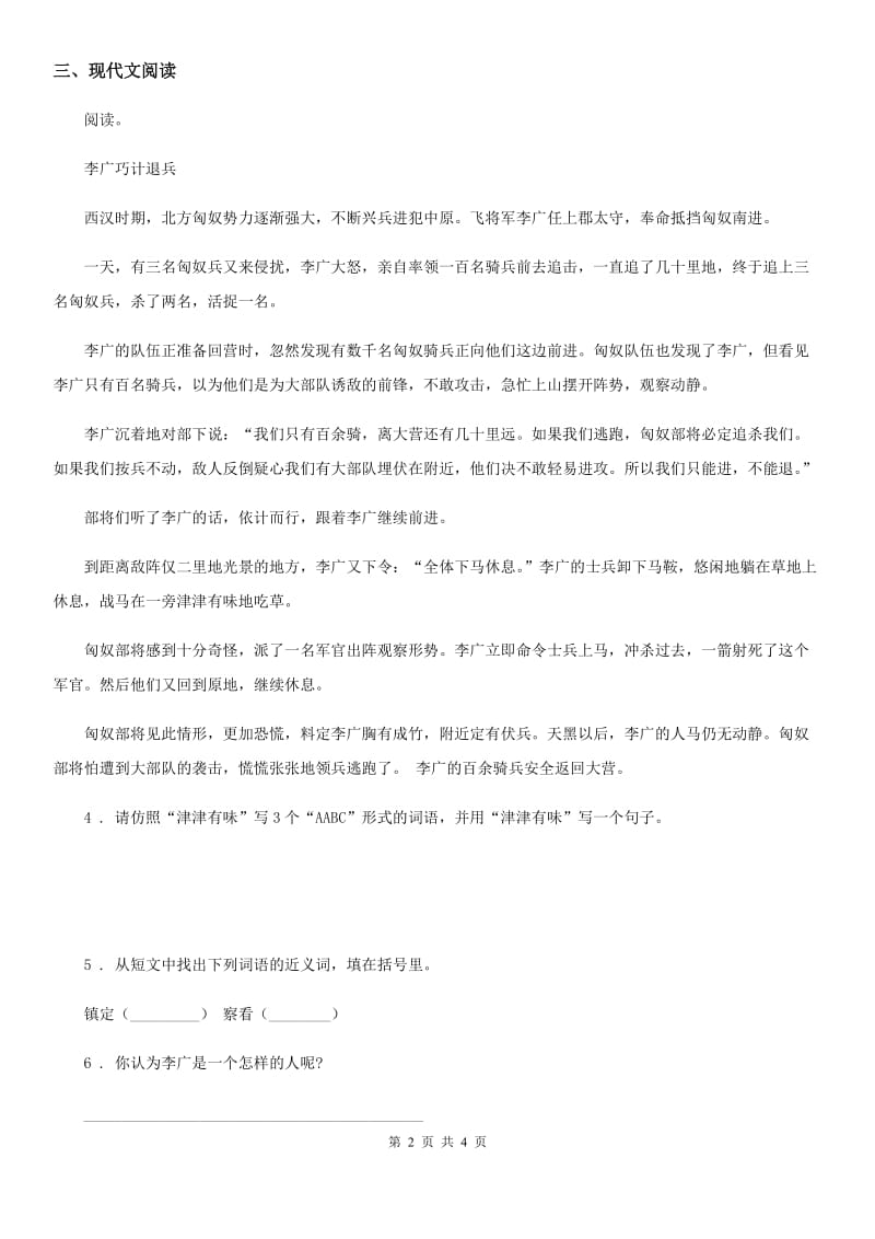 广州市2019-2020年度三年级下册语文园地三练习卷A卷_第2页