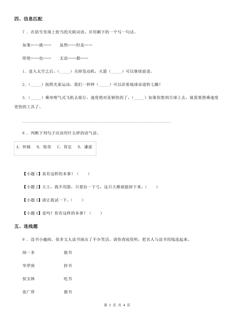广州市2019-2020年度三年级下册语文园地三练习卷A卷_第3页
