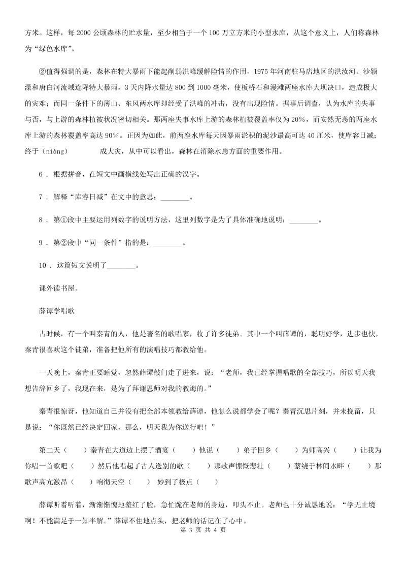 河北省2020版语文六年级下册第四单元综合测试卷A卷_第3页