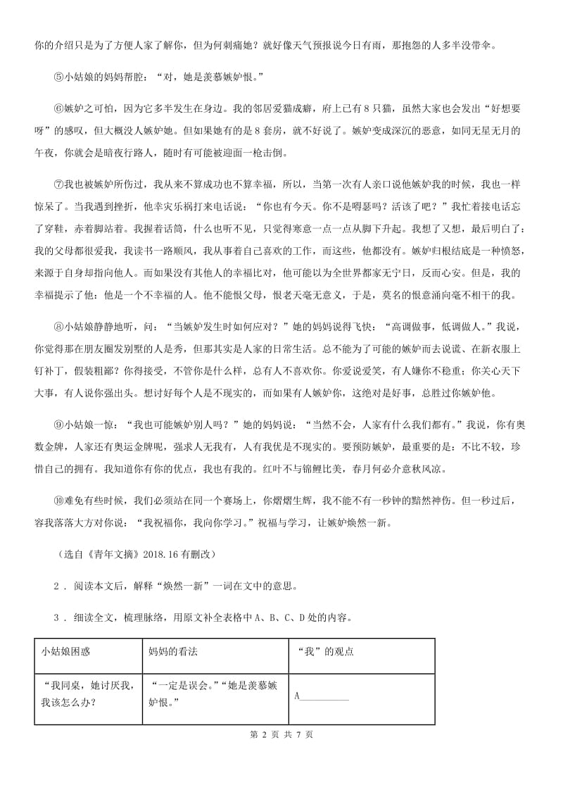 重庆市2020年八年级上学期期中语文试题A卷（模拟）_第2页