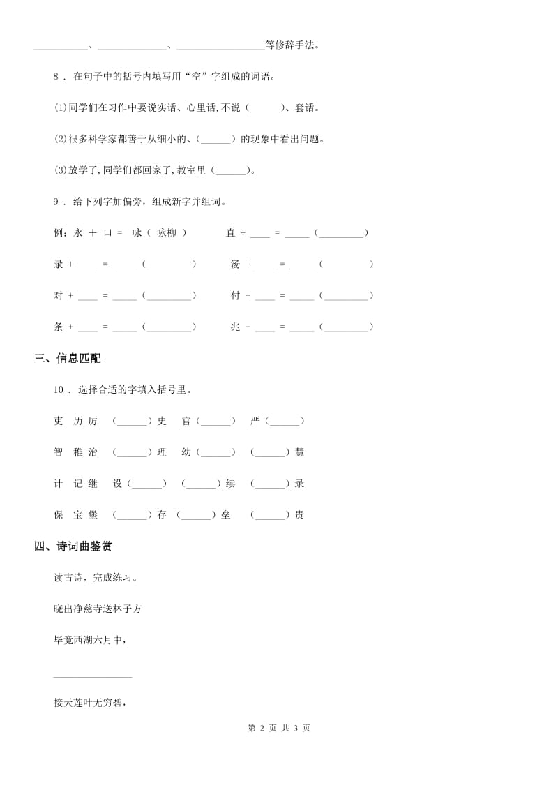 重庆市2020年语文二年级下册15 古诗二首练习卷C卷_第2页