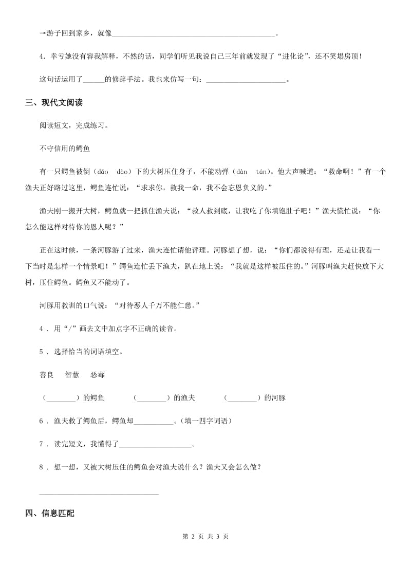 广西壮族自治区2019版语文三年级下册6 陶罐和铁罐练习卷（三）B卷_第2页