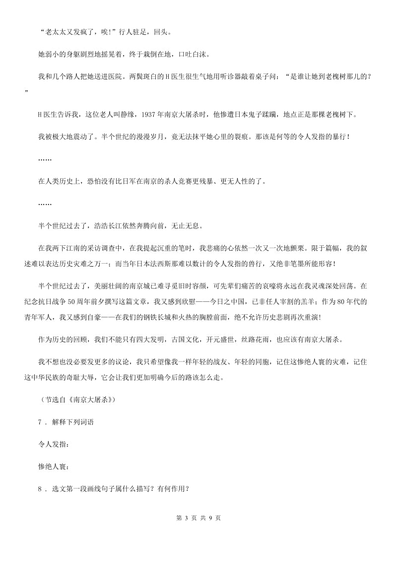 哈尔滨市2020版中考语文试题（I）卷_第3页