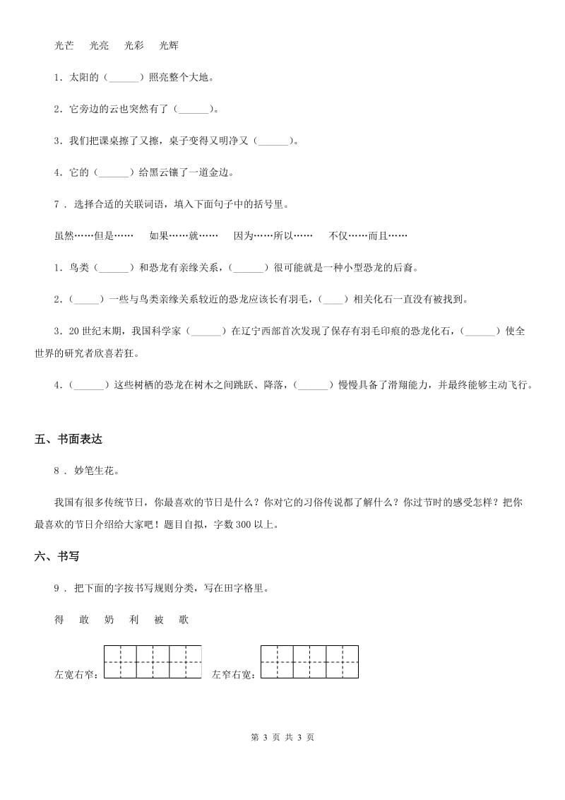 辽宁省2019-2020年度语文四年级下册第五单元评价测试卷A卷_第3页