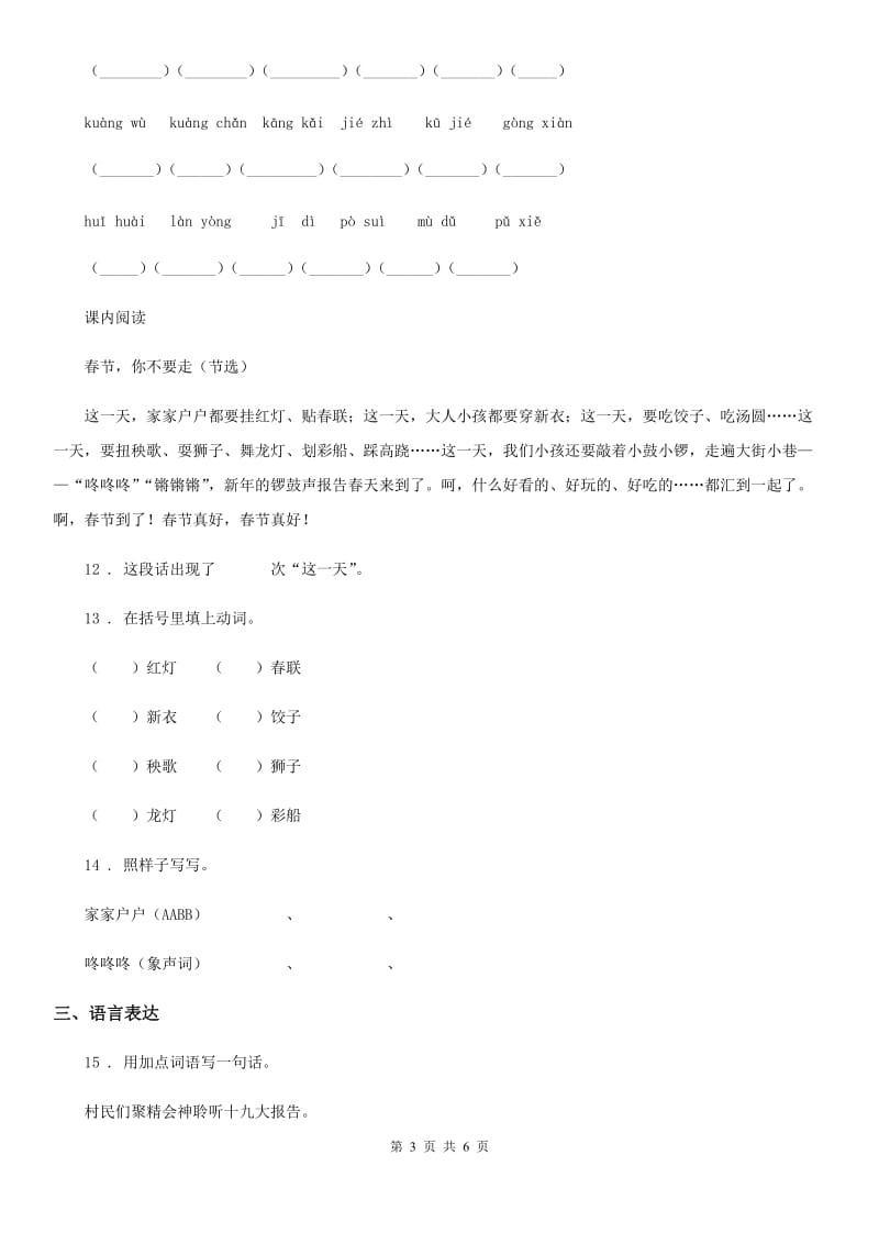 河南省2019年四年级上册期末测试语文试卷（基础卷）A卷_第3页