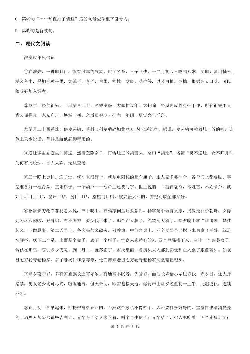 贵州省2020年（春秋版）八年级上学期期末语文试题C卷（模拟）_第2页