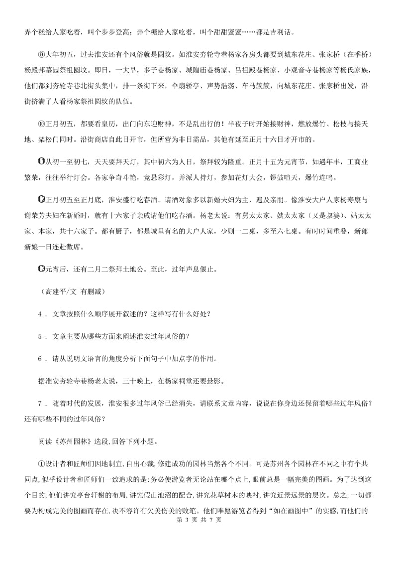 贵州省2020年（春秋版）八年级上学期期末语文试题C卷（模拟）_第3页