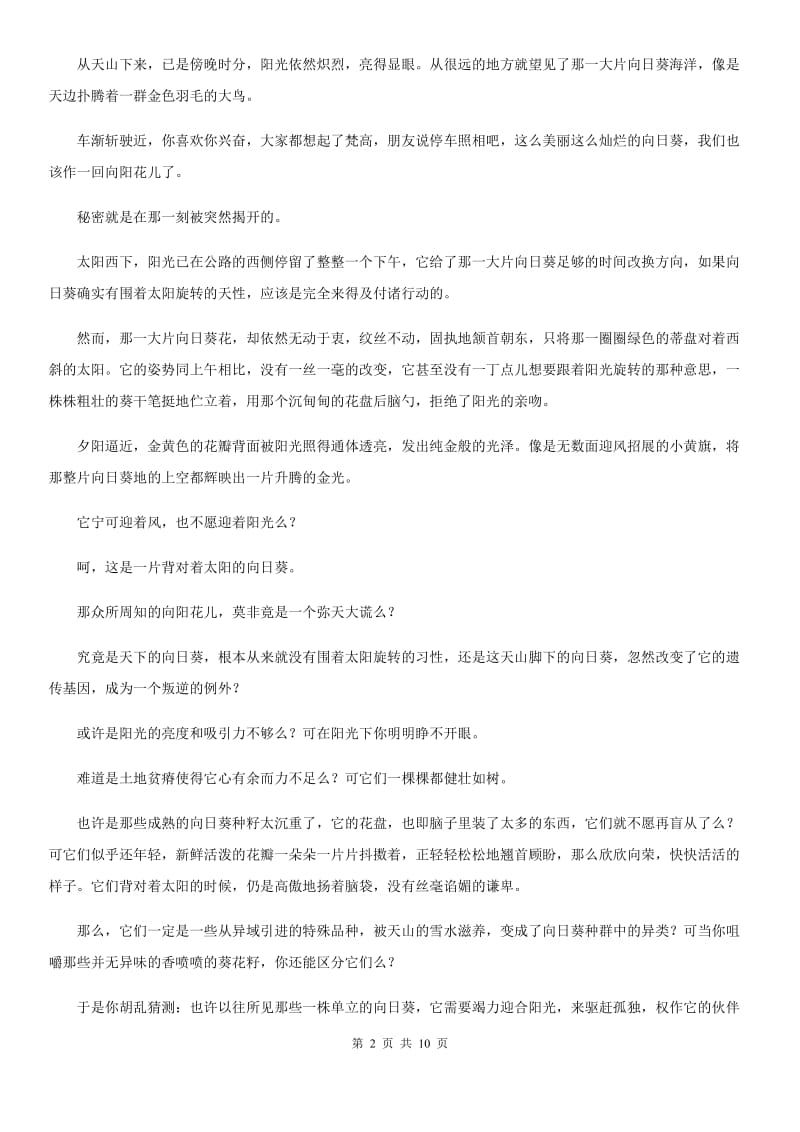 辽宁省2020版九年级10月月考语文试题A卷_第2页