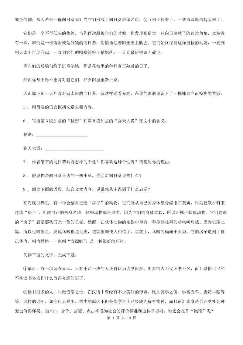 辽宁省2020版九年级10月月考语文试题A卷_第3页
