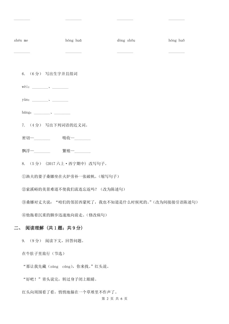 部编版2019-2020学年一年级下册语文课文3彩虹同步练习A卷_第2页