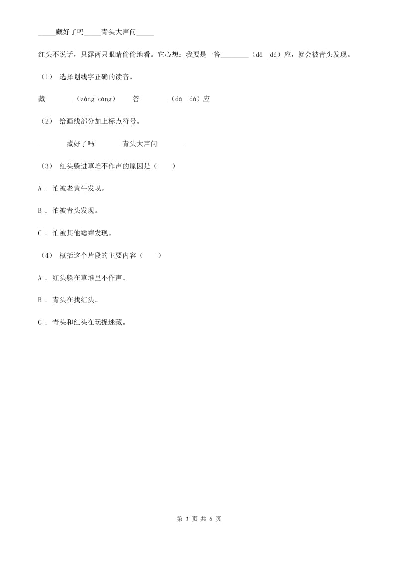 部编版2019-2020学年一年级下册语文课文3彩虹同步练习A卷_第3页