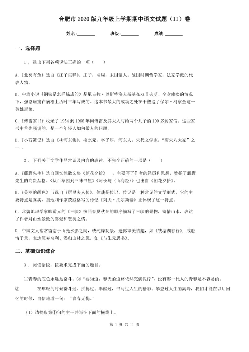 合肥市2020版九年级上学期期中语文试题（II）卷_第1页