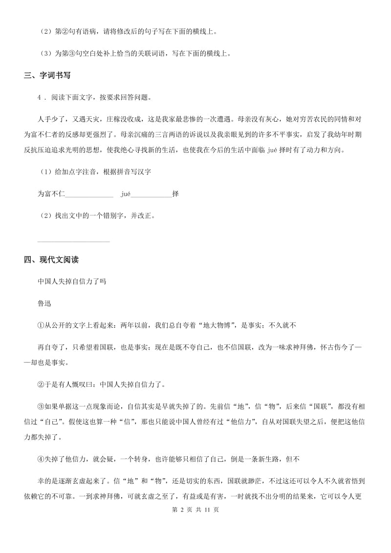 合肥市2020版九年级上学期期中语文试题（II）卷_第2页