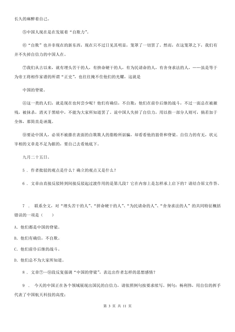 合肥市2020版九年级上学期期中语文试题（II）卷_第3页