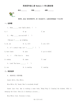 英語四年級上冊 Module 3 單元測試卷