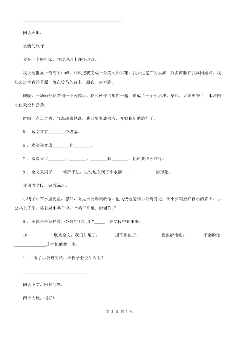 黑龙江省2020版语文一年级下册专项练习：课内阅读理解（一）C卷_第2页