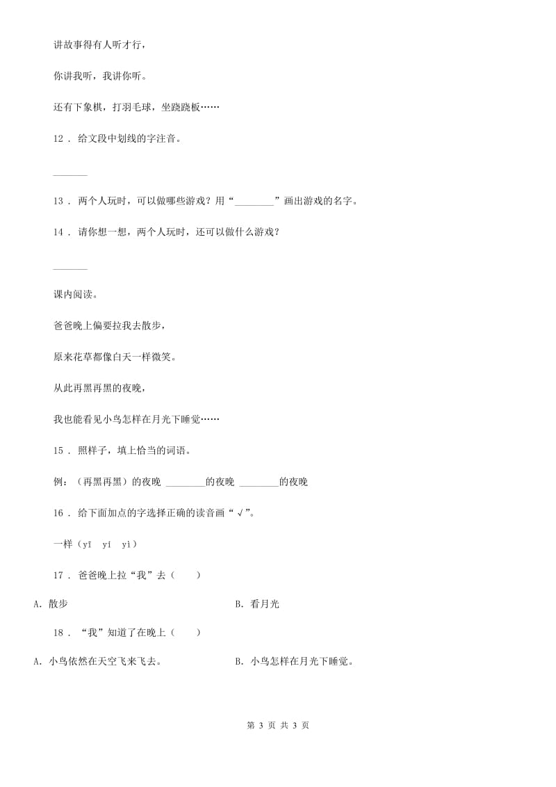 黑龙江省2020版语文一年级下册专项练习：课内阅读理解（一）C卷_第3页