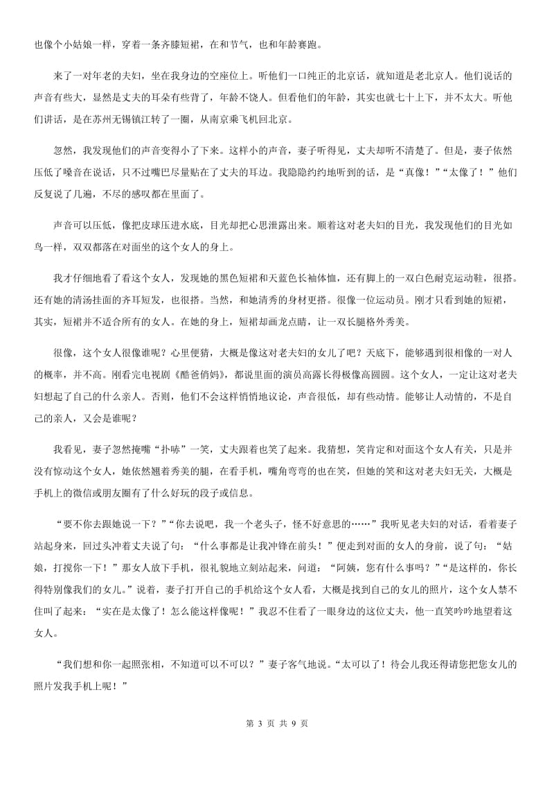 青海省2019年七年级上学期期中语文试题D卷（模拟）_第3页