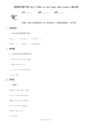 英语四年级下册 Unit 5 When Is the Tiger Show Lesson 2练习卷