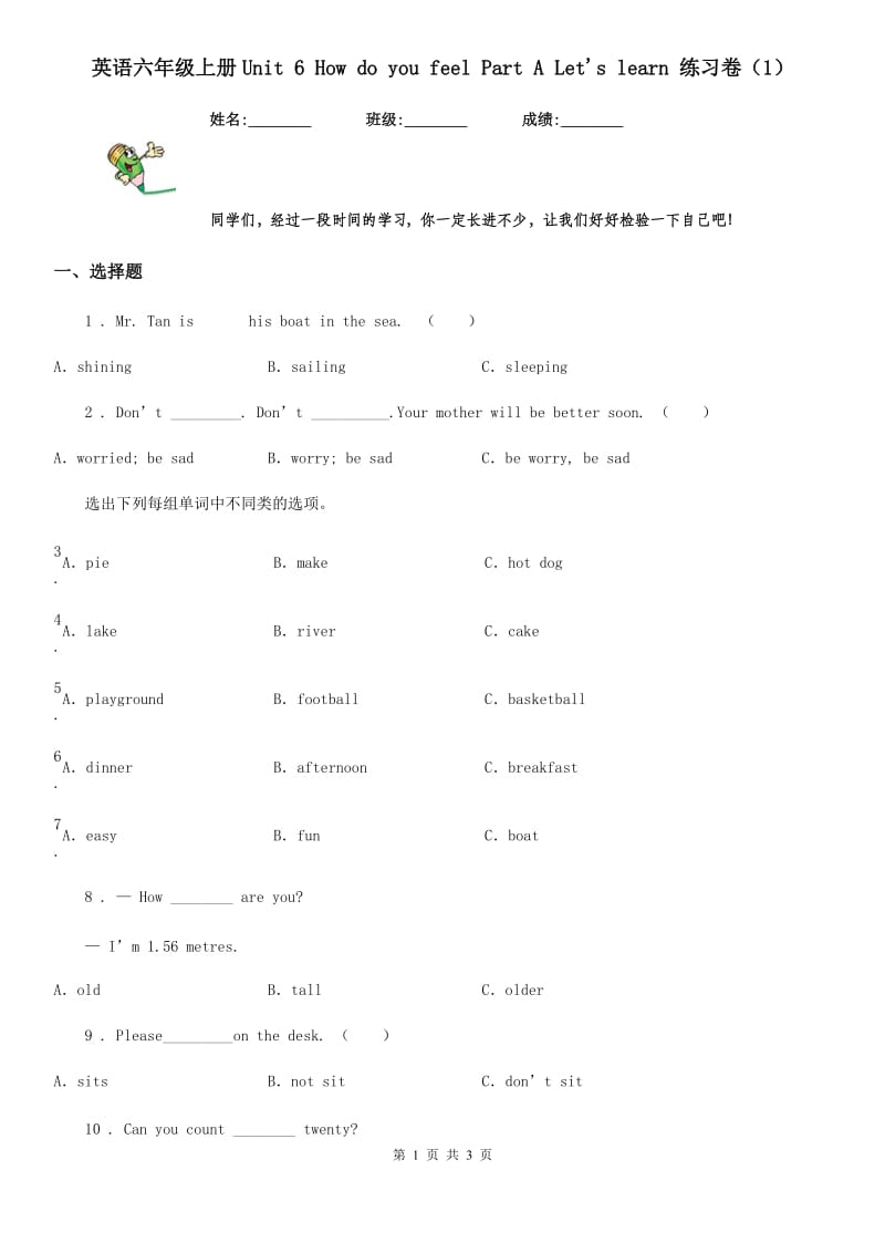 英语六年级上册Unit 6 How do you feel Part A Let's learn 练习卷（1）_第1页