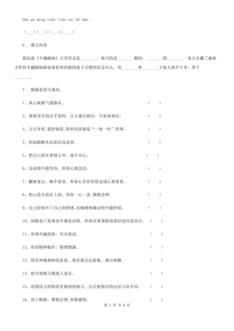 福州市2020版语文五年级上册22 四季之美练习卷D卷_第2页