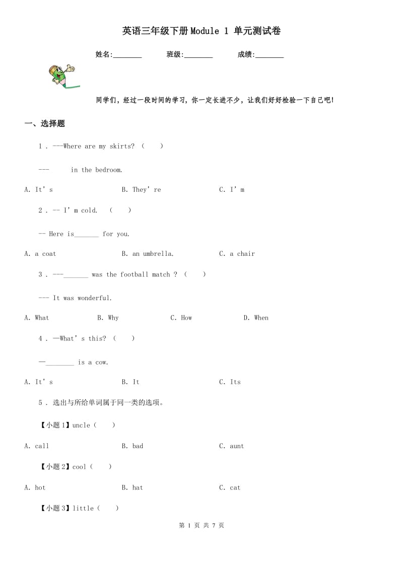英语三年级下册Module 1 单元测试卷_第1页