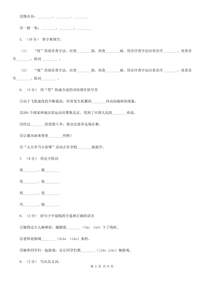 部编版三年级上学期语文第25课《掌声》同步练习C卷_第2页