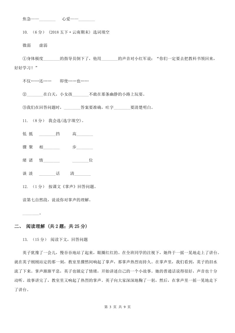 部编版三年级上学期语文第25课《掌声》同步练习C卷_第3页