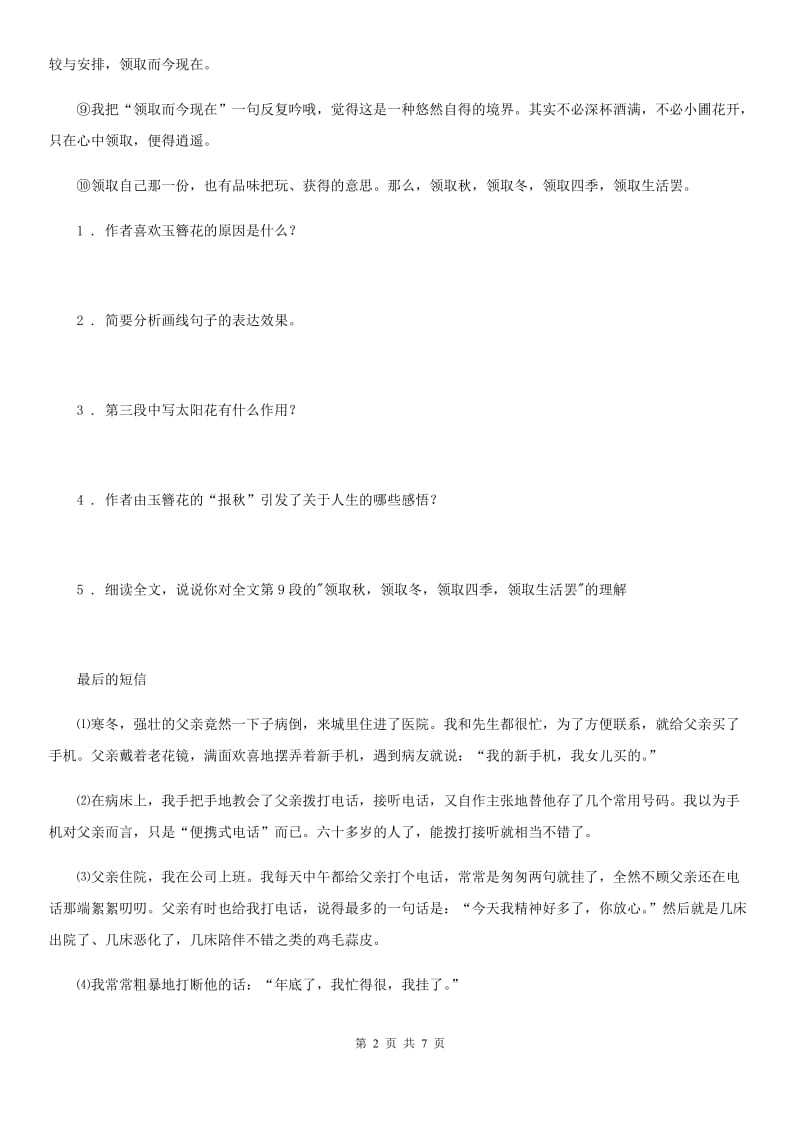 山东省2019-2020年度七年级上学期期中语文试题D卷_第2页