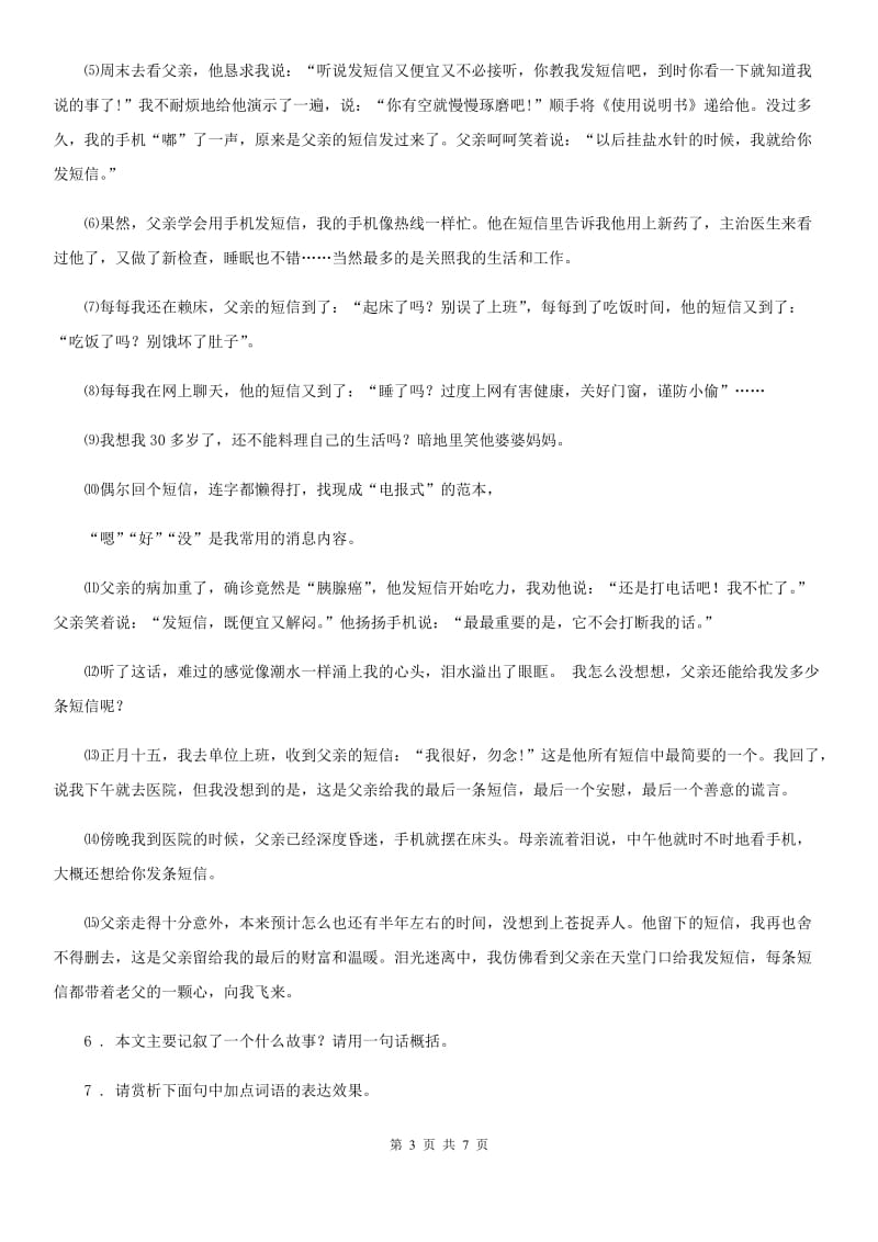 山东省2019-2020年度七年级上学期期中语文试题D卷_第3页