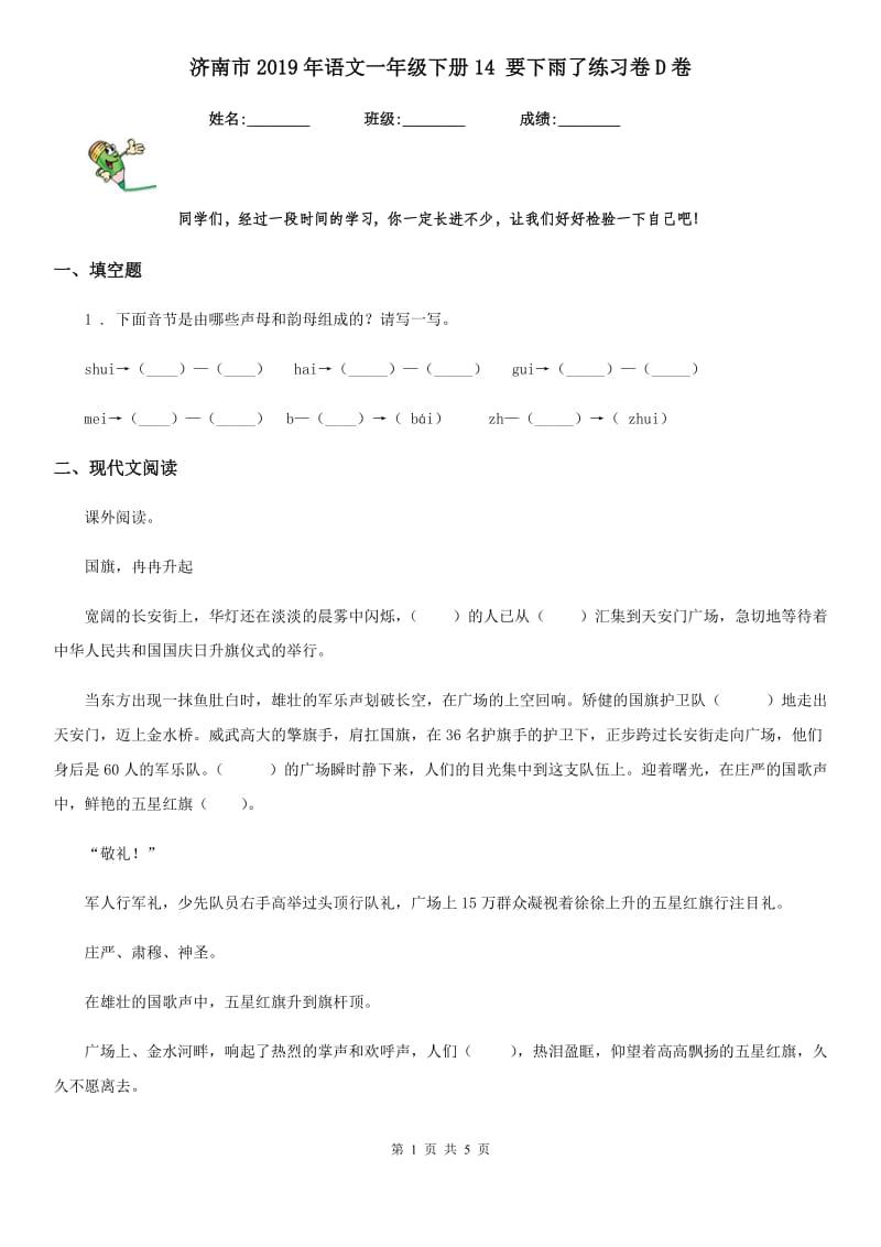 济南市2019年语文一年级下册14 要下雨了练习卷D卷(模拟)_第1页
