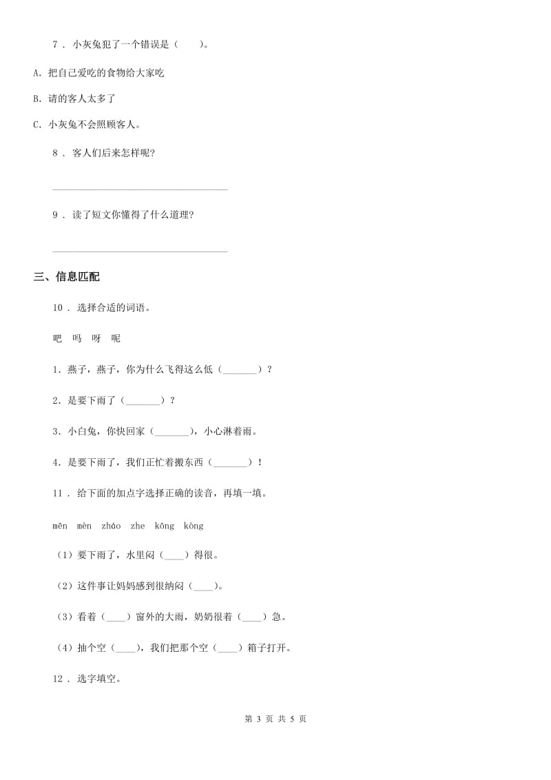 济南市2019年语文一年级下册14 要下雨了练习卷D卷(模拟)_第3页